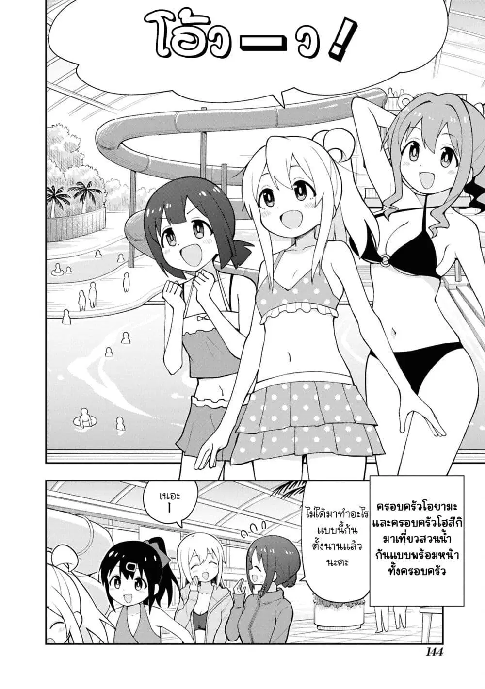 Onii-chan wa Oshimai! Koushiki Anthology Comic ตอนที่ 87 หน้า 2