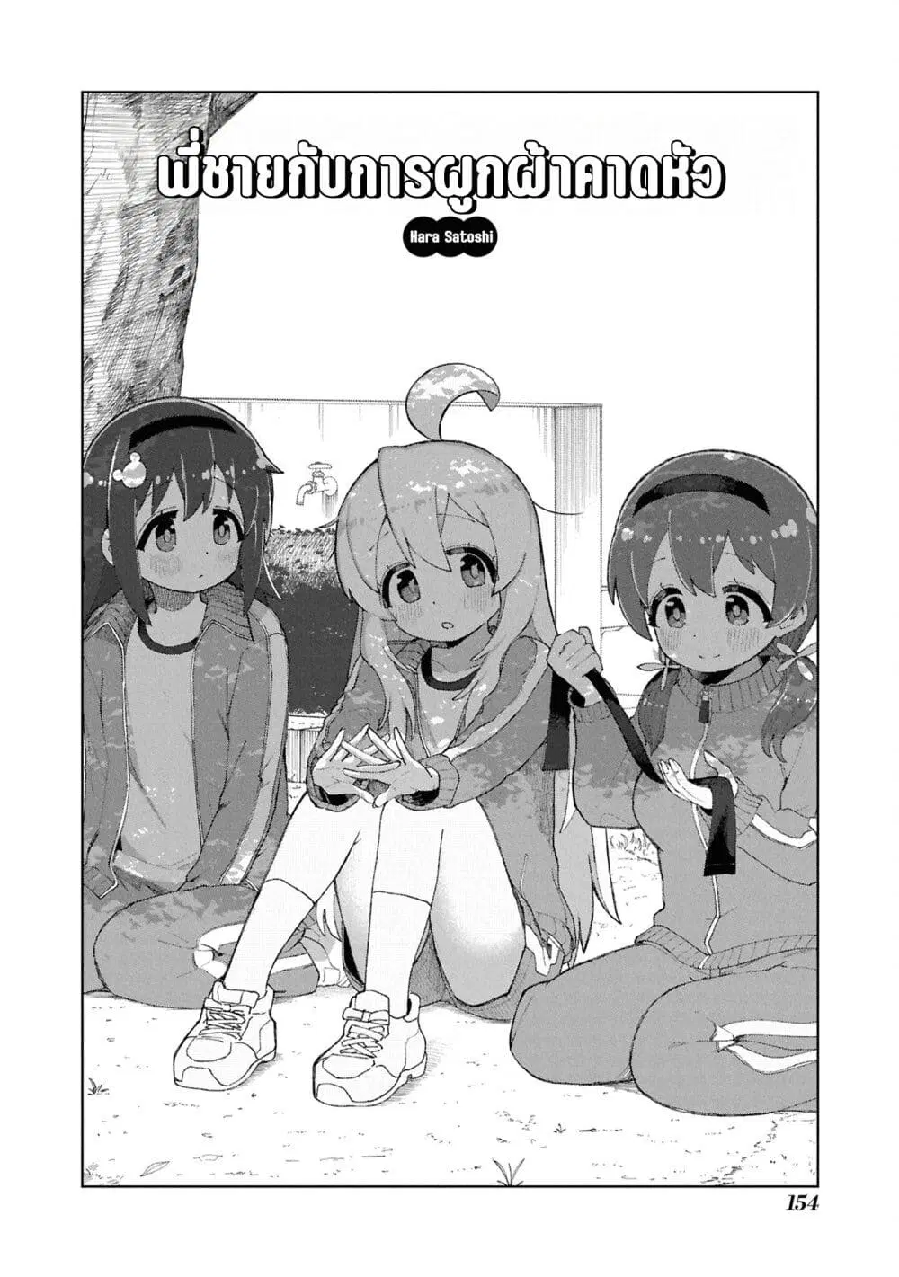 Onii-chan wa Oshimai! Koushiki Anthology Comic ตอนที่ 88 หน้า 2