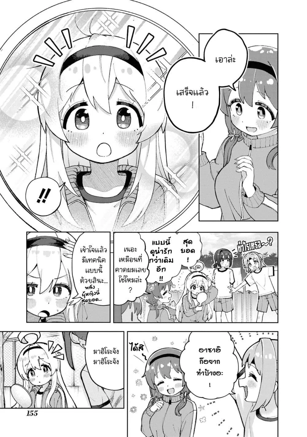 Onii-chan wa Oshimai! Koushiki Anthology Comic ตอนที่ 88 หน้า 3