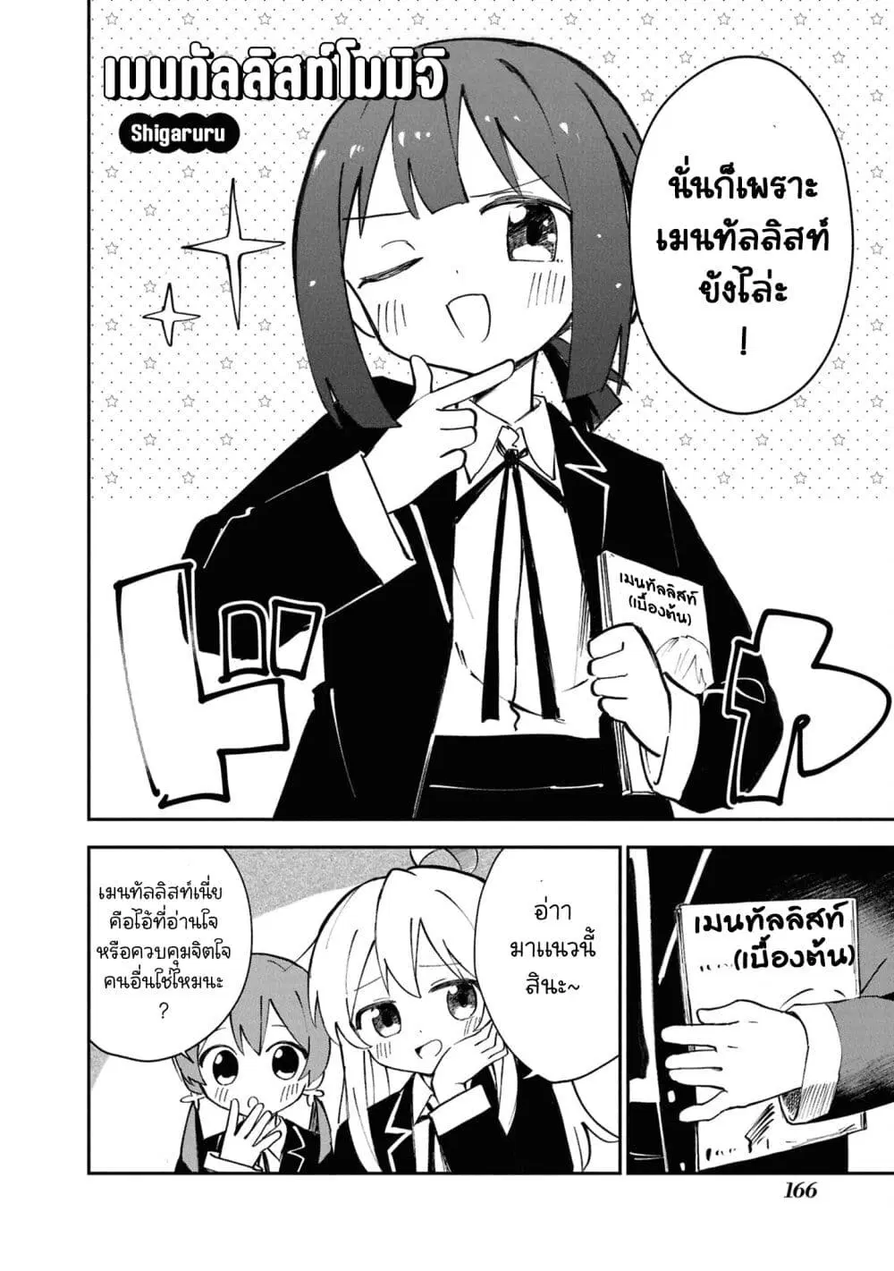 Onii-chan wa Oshimai! Koushiki Anthology Comic ตอนที่ 89 หน้า 2