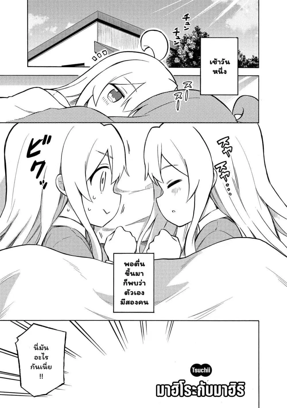 Onii-chan wa Oshimai! Koushiki Anthology Comic ตอนที่ 9 หน้า 1