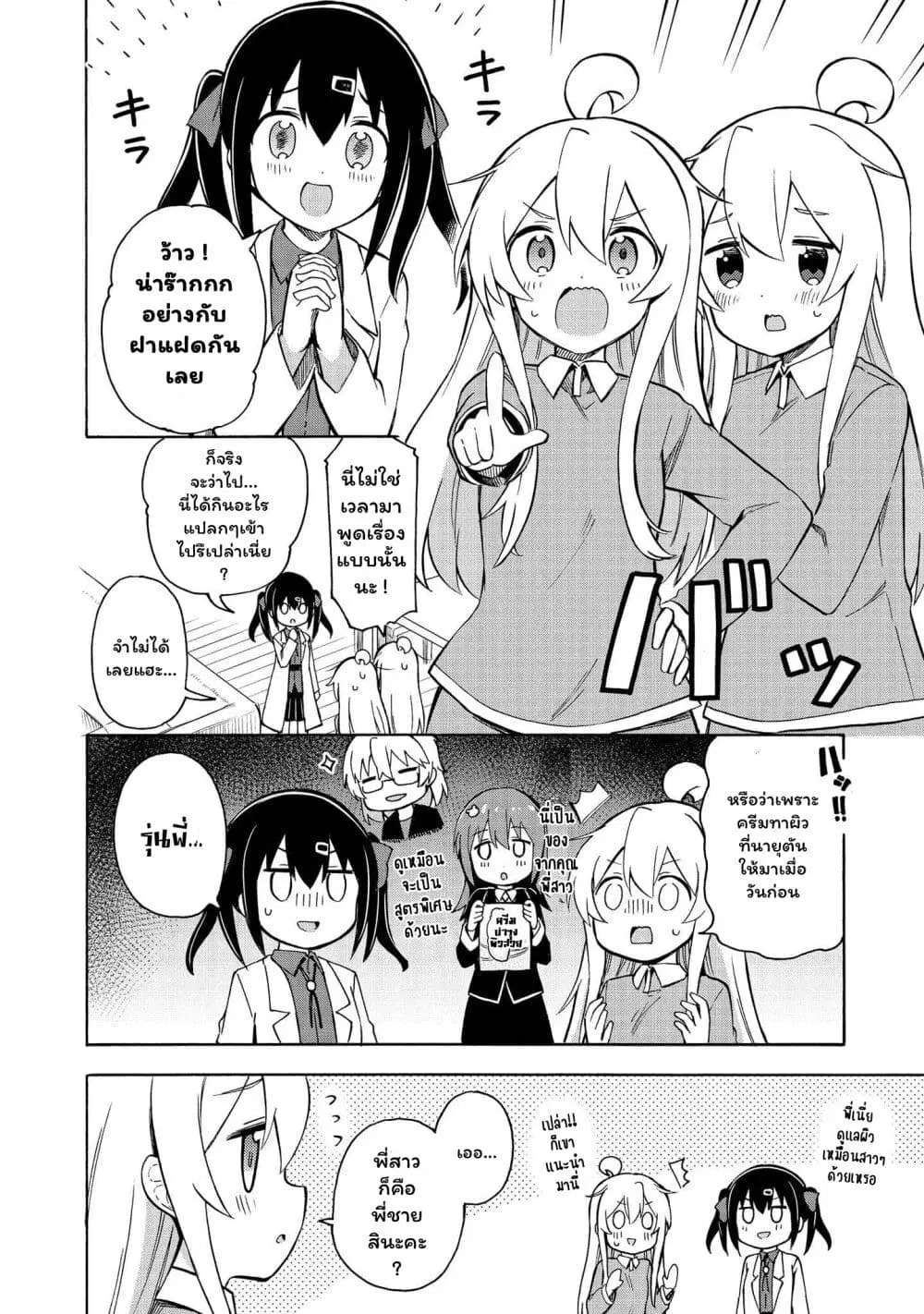 Onii-chan wa Oshimai! Koushiki Anthology Comic ตอนที่ 9 หน้า 2
