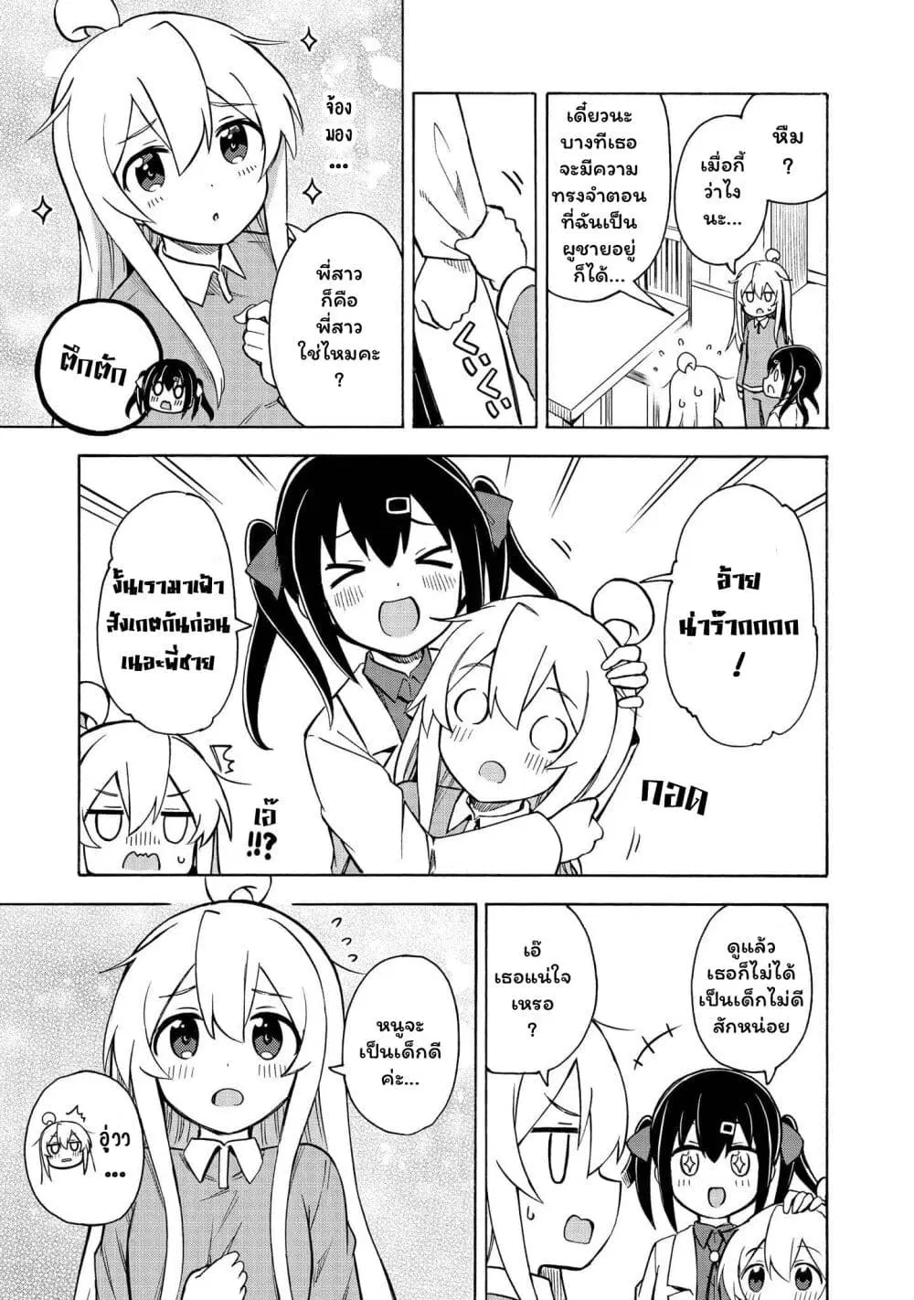 Onii-chan wa Oshimai! Koushiki Anthology Comic ตอนที่ 9 หน้า 3