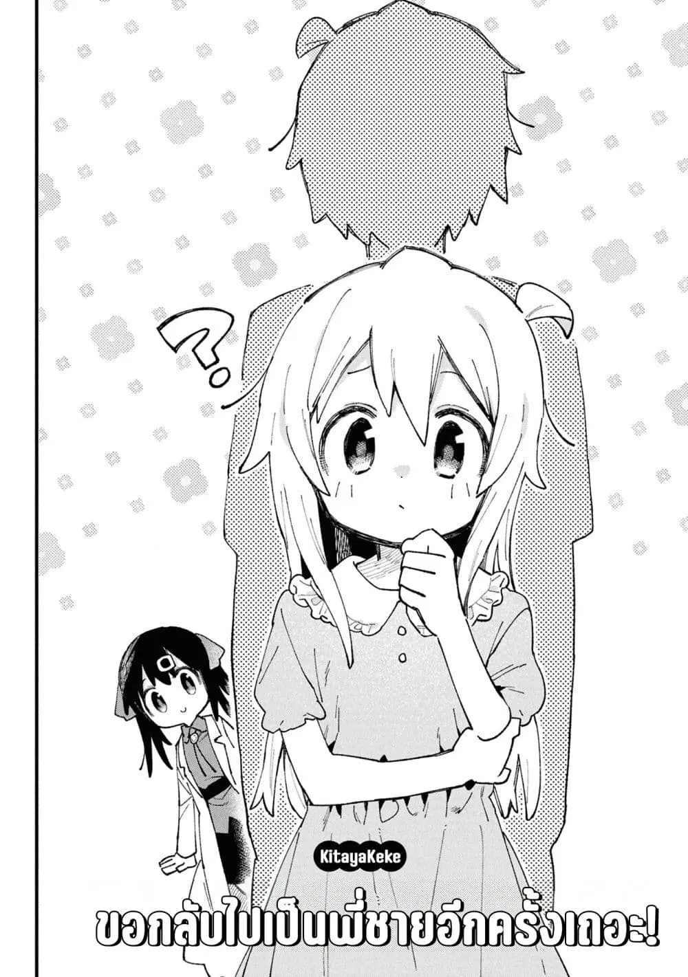 Onii-chan wa Oshimai! Koushiki Anthology Comic ตอนที่ 90 หน้า 2