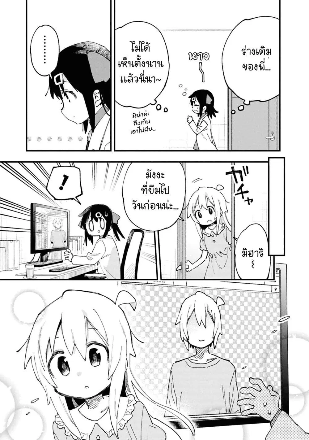 Onii-chan wa Oshimai! Koushiki Anthology Comic ตอนที่ 90 หน้า 3