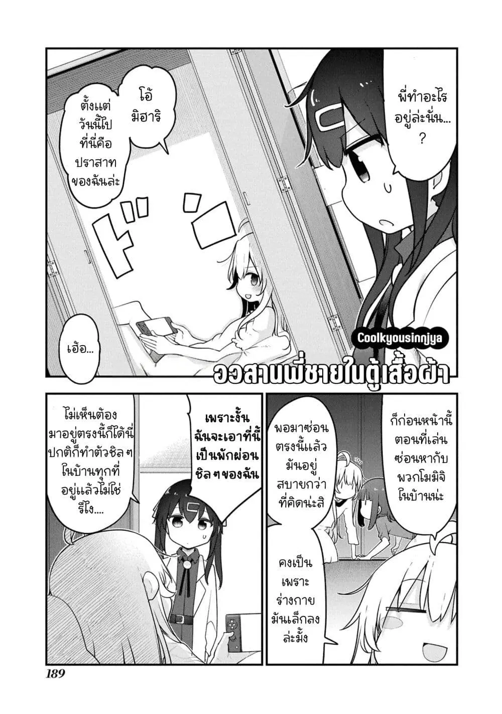 Onii-chan wa Oshimai! Koushiki Anthology Comic ตอนที่ 91 หน้า 1