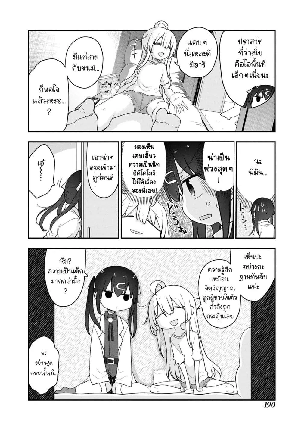 Onii-chan wa Oshimai! Koushiki Anthology Comic ตอนที่ 91 หน้า 2