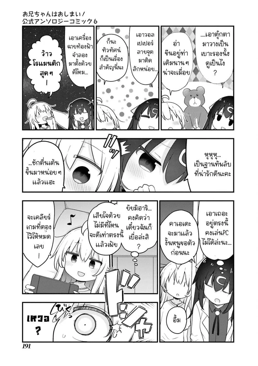 Onii-chan wa Oshimai! Koushiki Anthology Comic ตอนที่ 91 หน้า 3