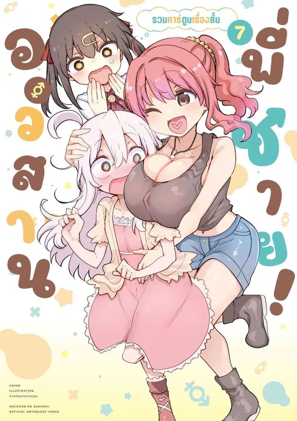 Onii-chan wa Oshimai! Koushiki Anthology Comic ตอนที่ 92 หน้า 1