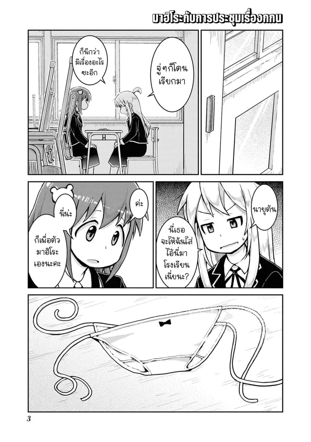 Onii-chan wa Oshimai! Koushiki Anthology Comic ตอนที่ 92 หน้า 3