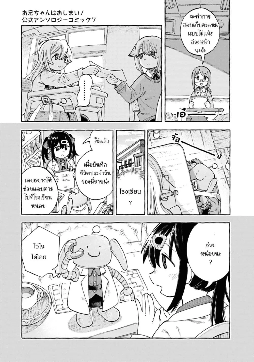 Onii-chan wa Oshimai! Koushiki Anthology Comic ตอนที่ 93 หน้า 3