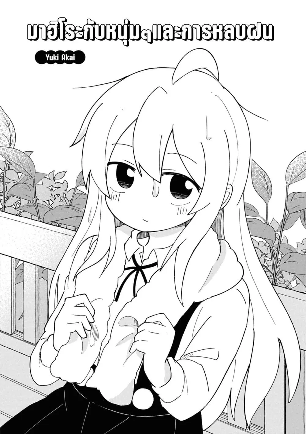 Onii-chan wa Oshimai! Koushiki Anthology Comic ตอนที่ 94 หน้า 2