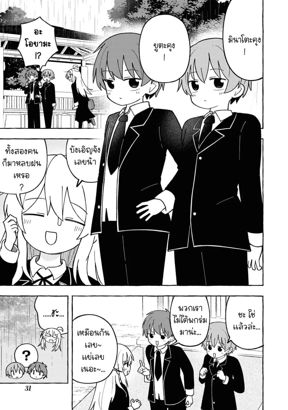 Onii-chan wa Oshimai! Koushiki Anthology Comic ตอนที่ 94 หน้า 3