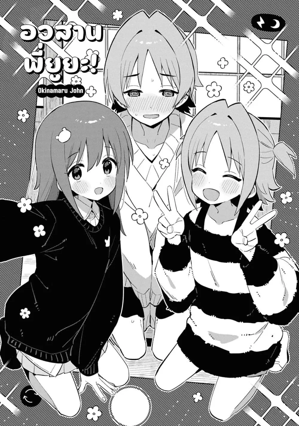 Onii-chan wa Oshimai! Koushiki Anthology Comic ตอนที่ 96 หน้า 1