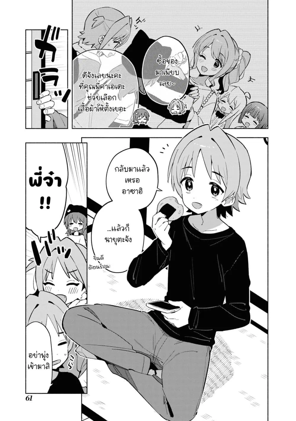 Onii-chan wa Oshimai! Koushiki Anthology Comic ตอนที่ 96 หน้า 3
