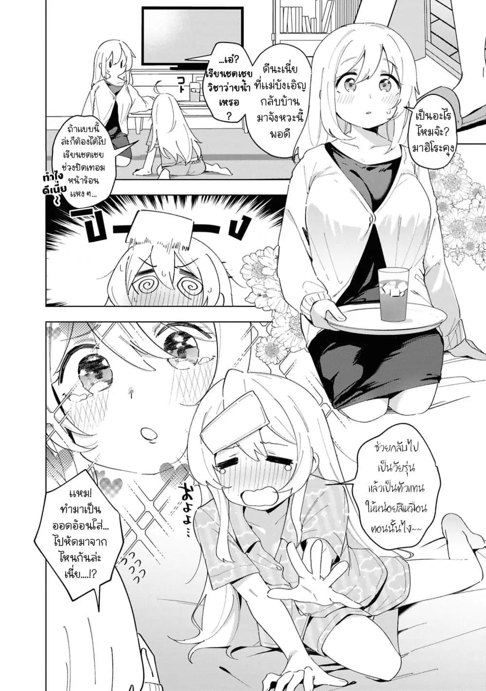 Onii-chan wa Oshimai! Koushiki Anthology Comic ตอนที่ 97 หน้า 2