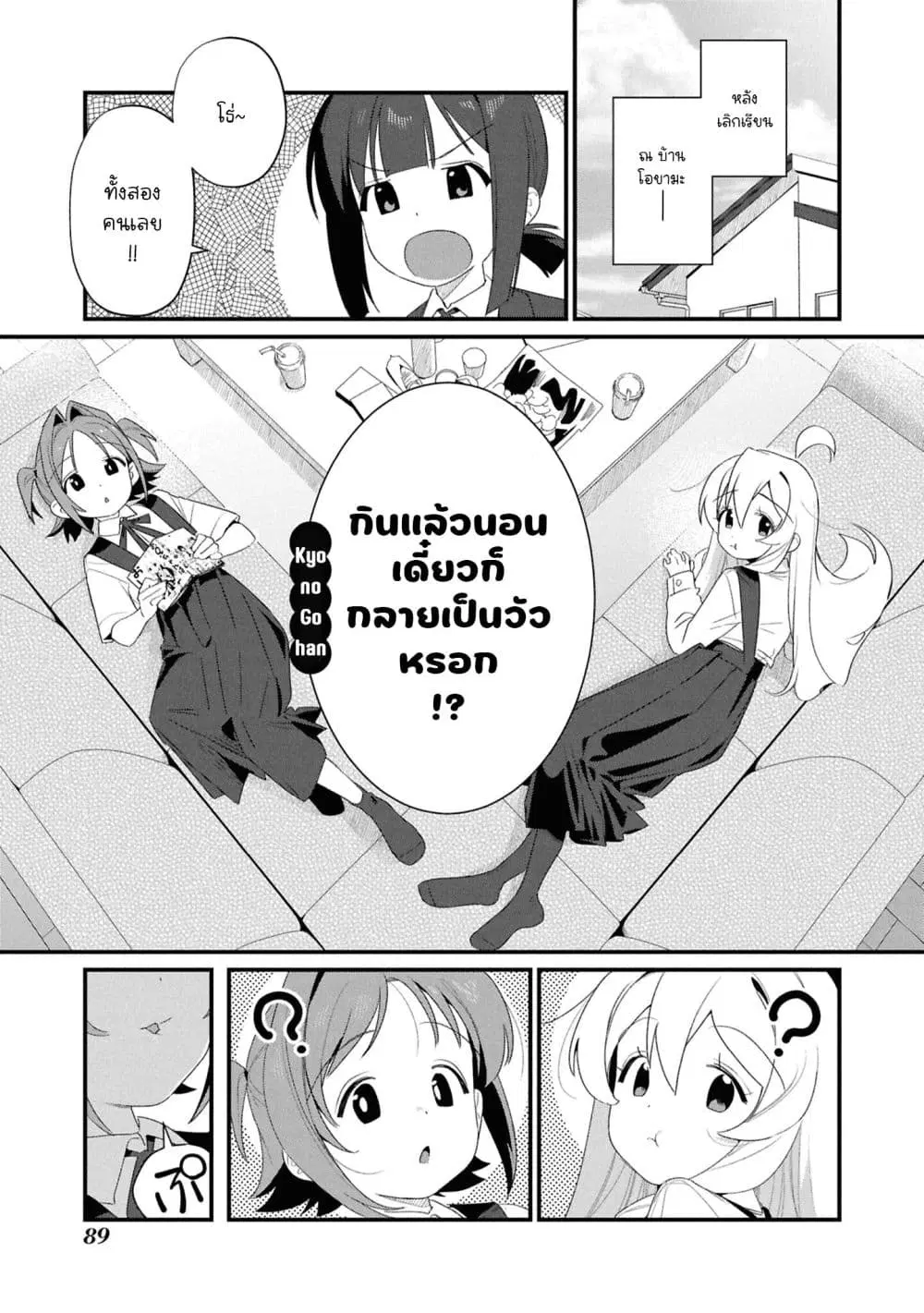 Onii-chan wa Oshimai! Koushiki Anthology Comic ตอนที่ 98 หน้า 1