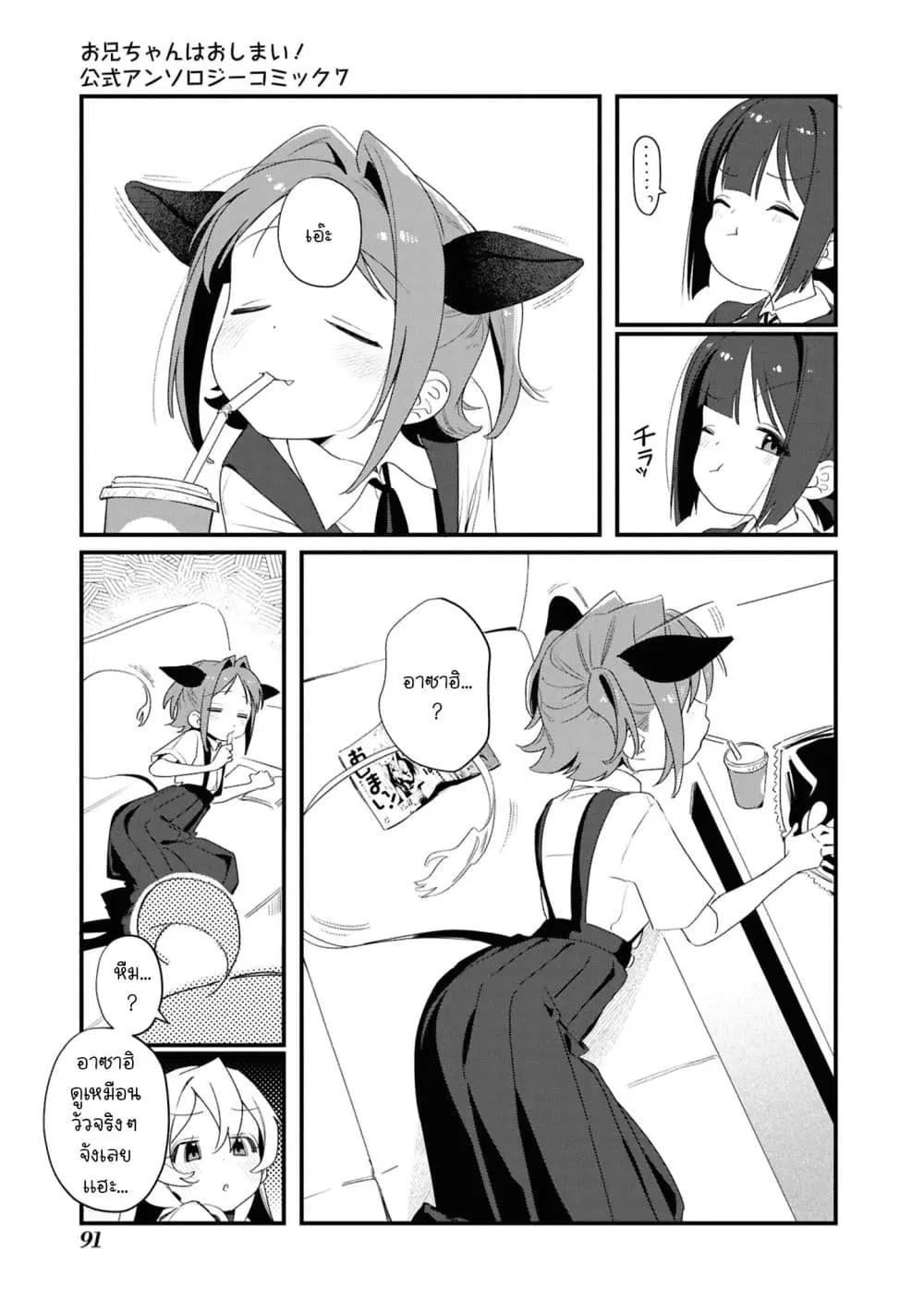 Onii-chan wa Oshimai! Koushiki Anthology Comic ตอนที่ 98 หน้า 3