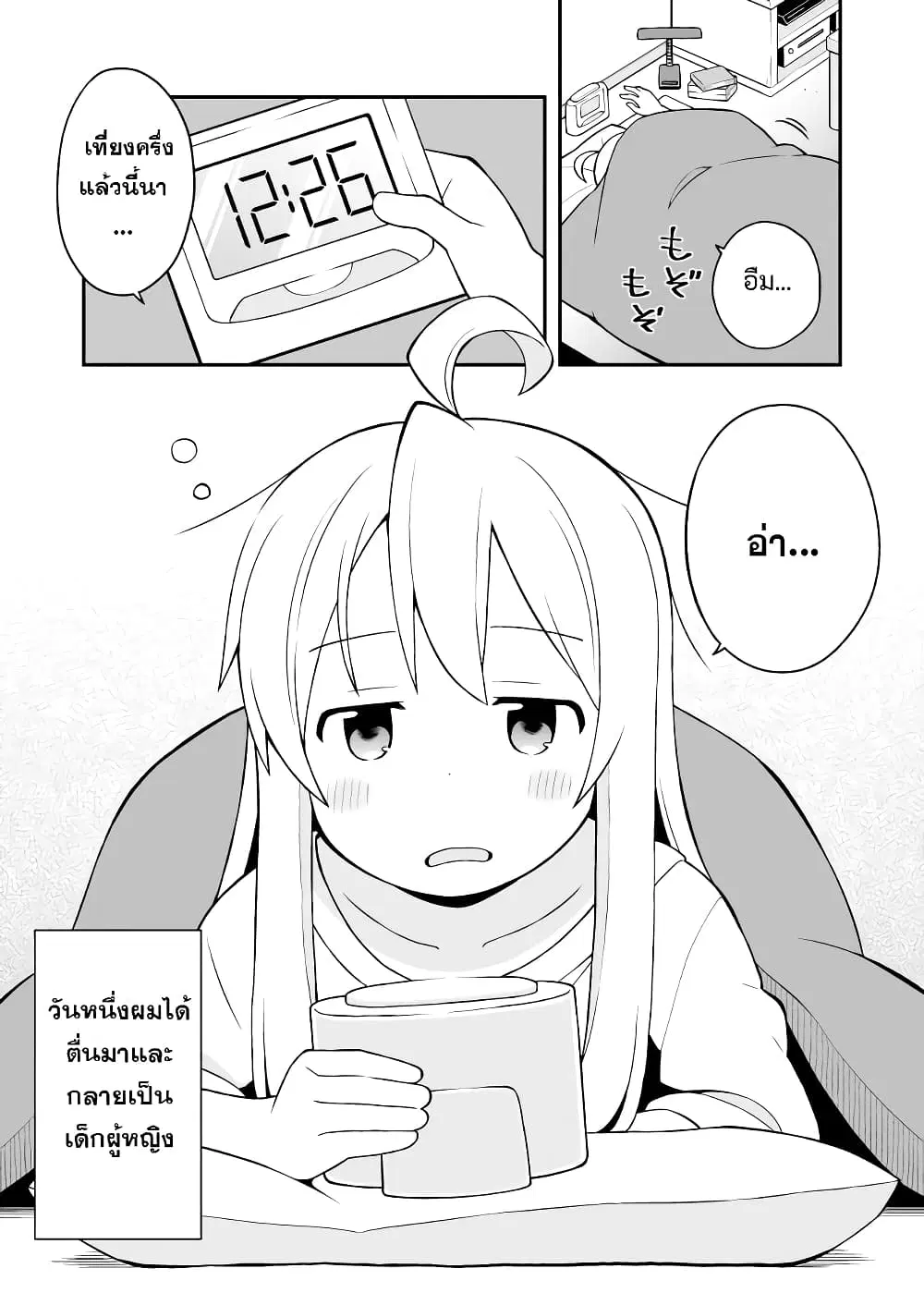Onimai: I’m Now Your Sister! ตอนที่ 1 หน้า 1