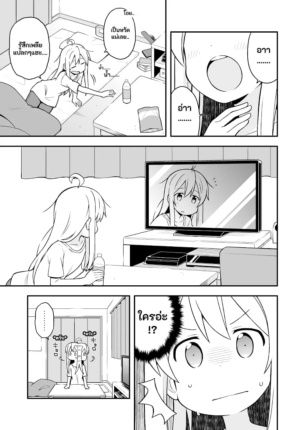 Onimai: I’m Now Your Sister! ตอนที่ 1 หน้า 3