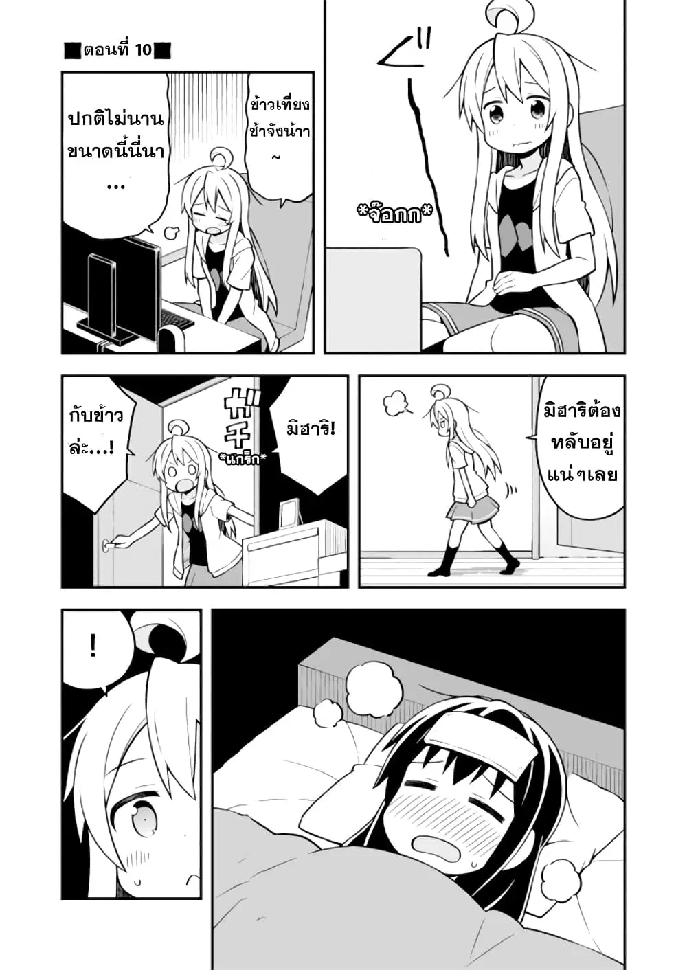 Onimai: I’m Now Your Sister! ตอนที่ 10 หน้า 1