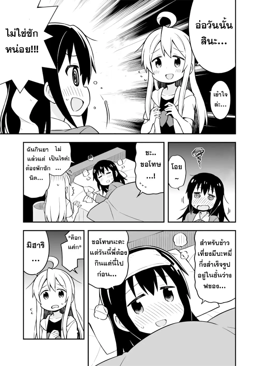 Onimai: I’m Now Your Sister! ตอนที่ 10 หน้า 2