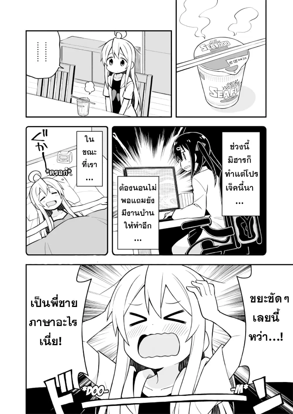 Onimai: I’m Now Your Sister! ตอนที่ 10 หน้า 3