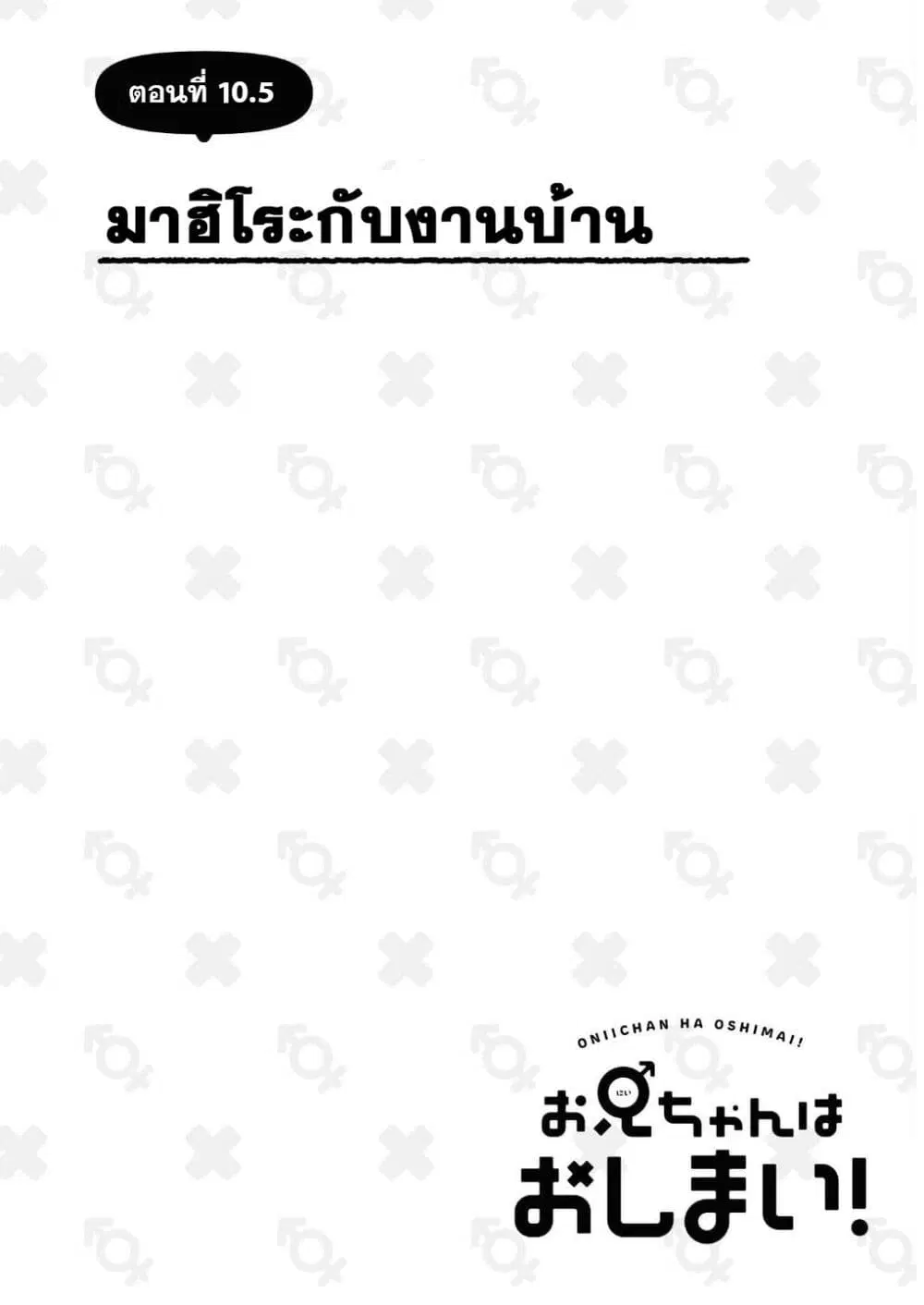 Onimai: I’m Now Your Sister! ตอนที่ 10.5 หน้า 1