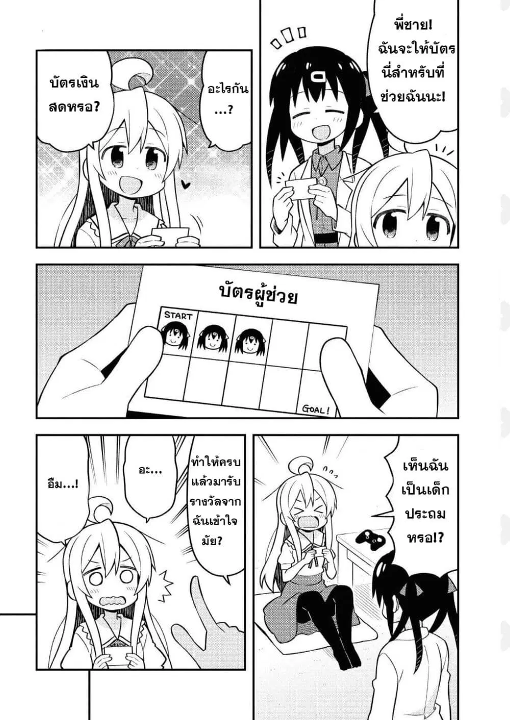 Onimai: I’m Now Your Sister! ตอนที่ 10.5 หน้า 2