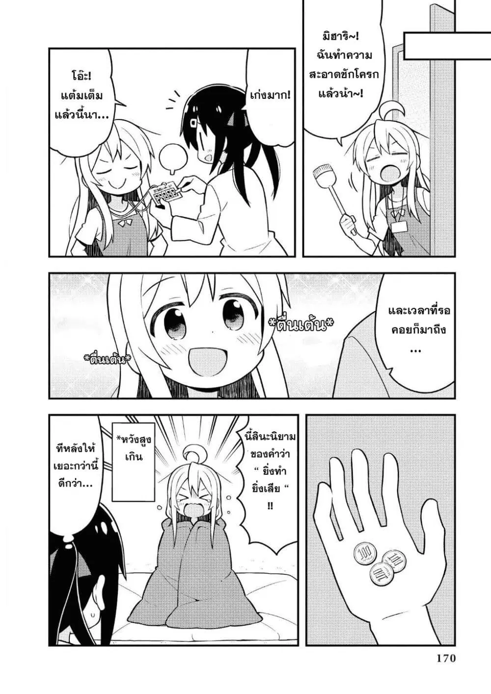 Onimai: I’m Now Your Sister! ตอนที่ 10.5 หน้า 3