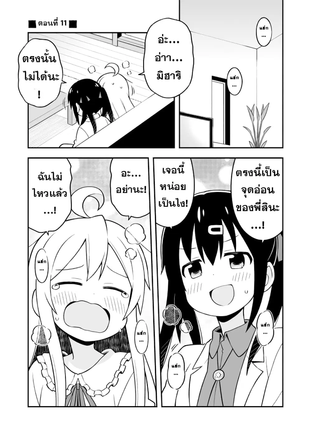 Onimai: I’m Now Your Sister! ตอนที่ 11 หน้า 1