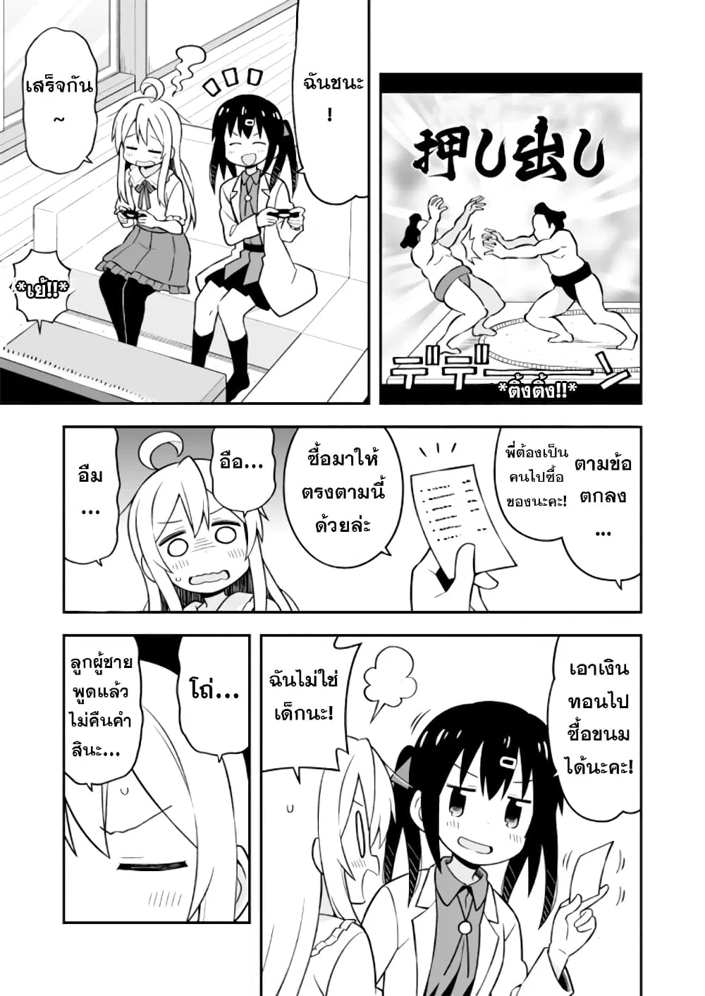 Onimai: I’m Now Your Sister! ตอนที่ 11 หน้า 3