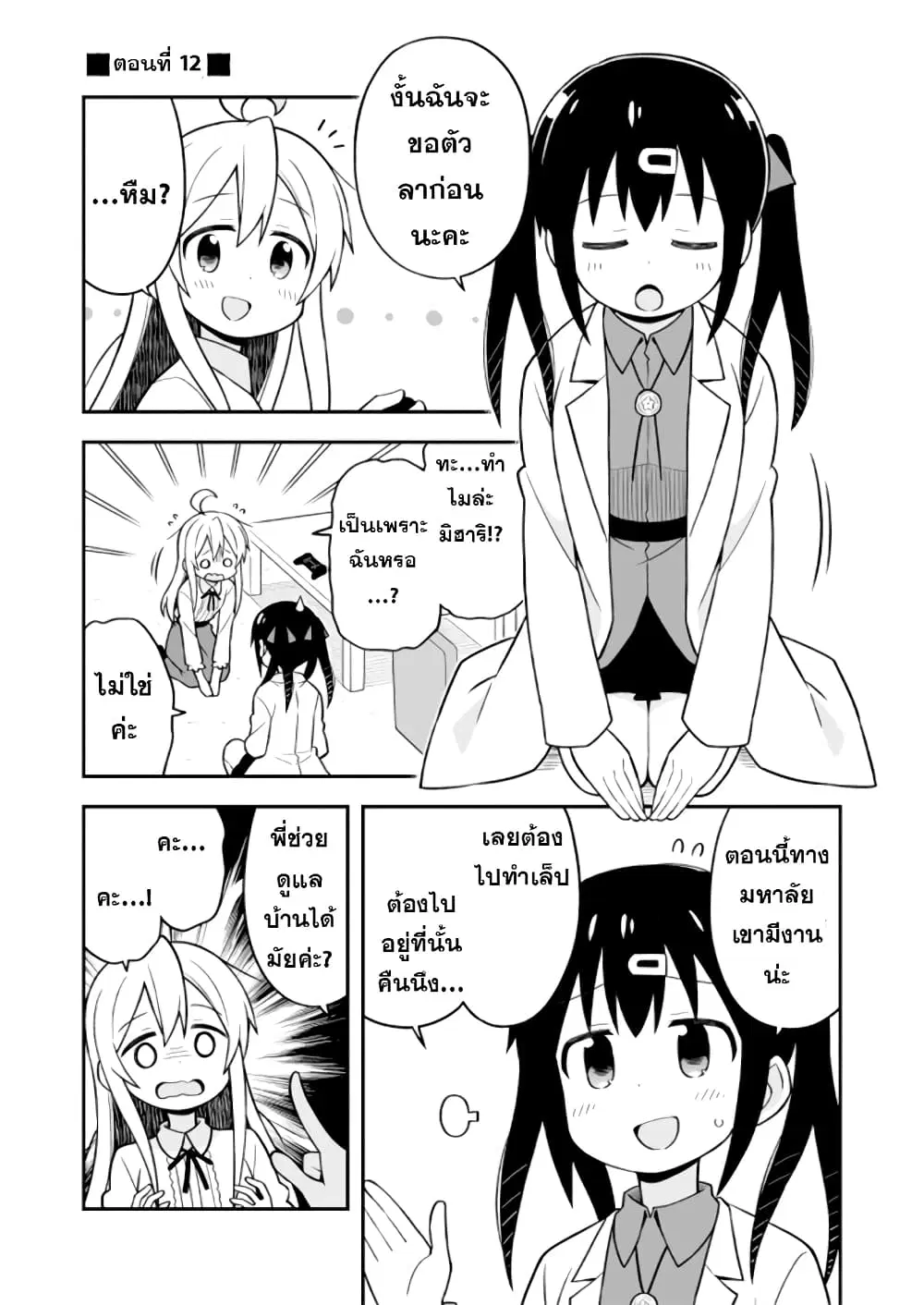 Onimai: I’m Now Your Sister! ตอนที่ 12 หน้า 1