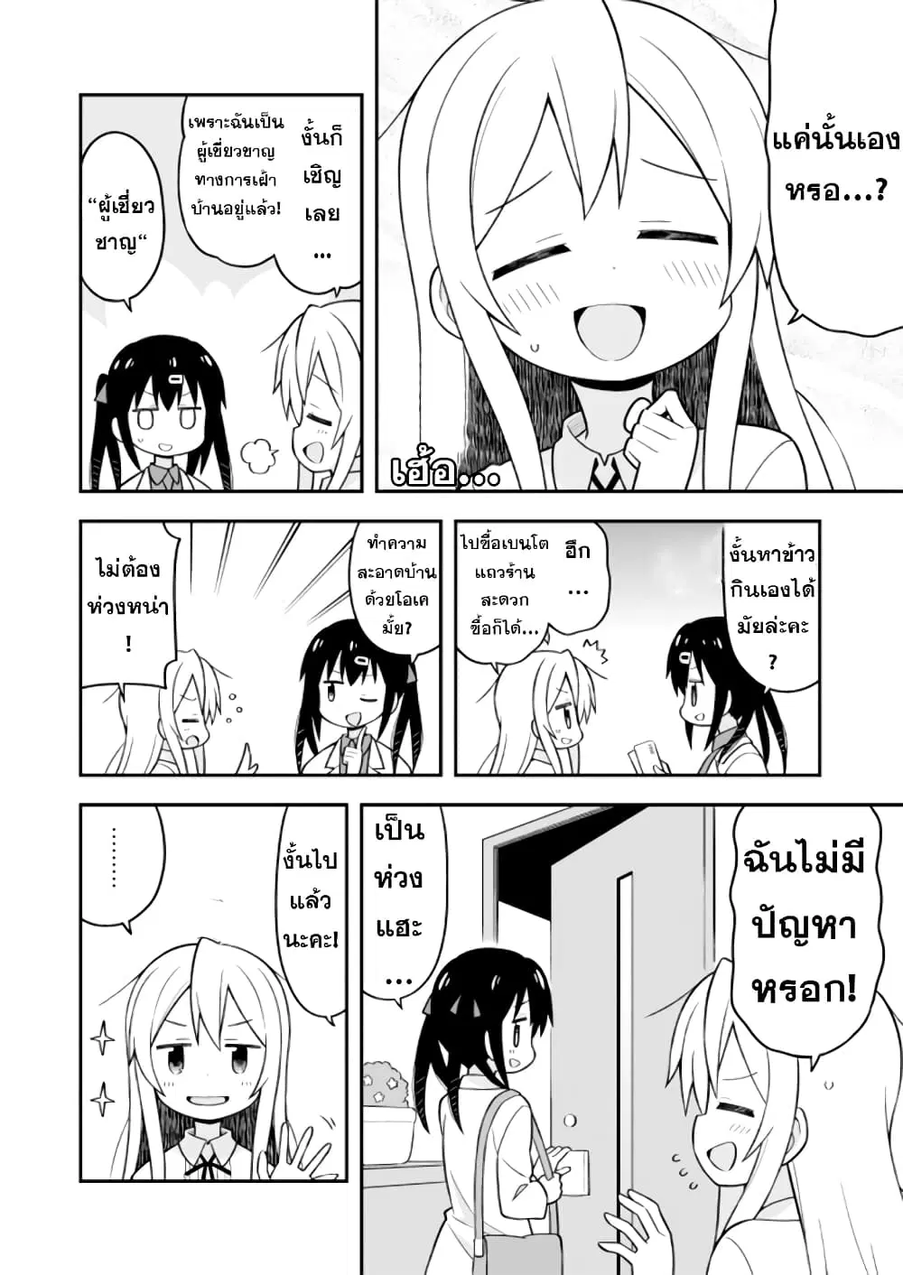 Onimai: I’m Now Your Sister! ตอนที่ 12 หน้า 3