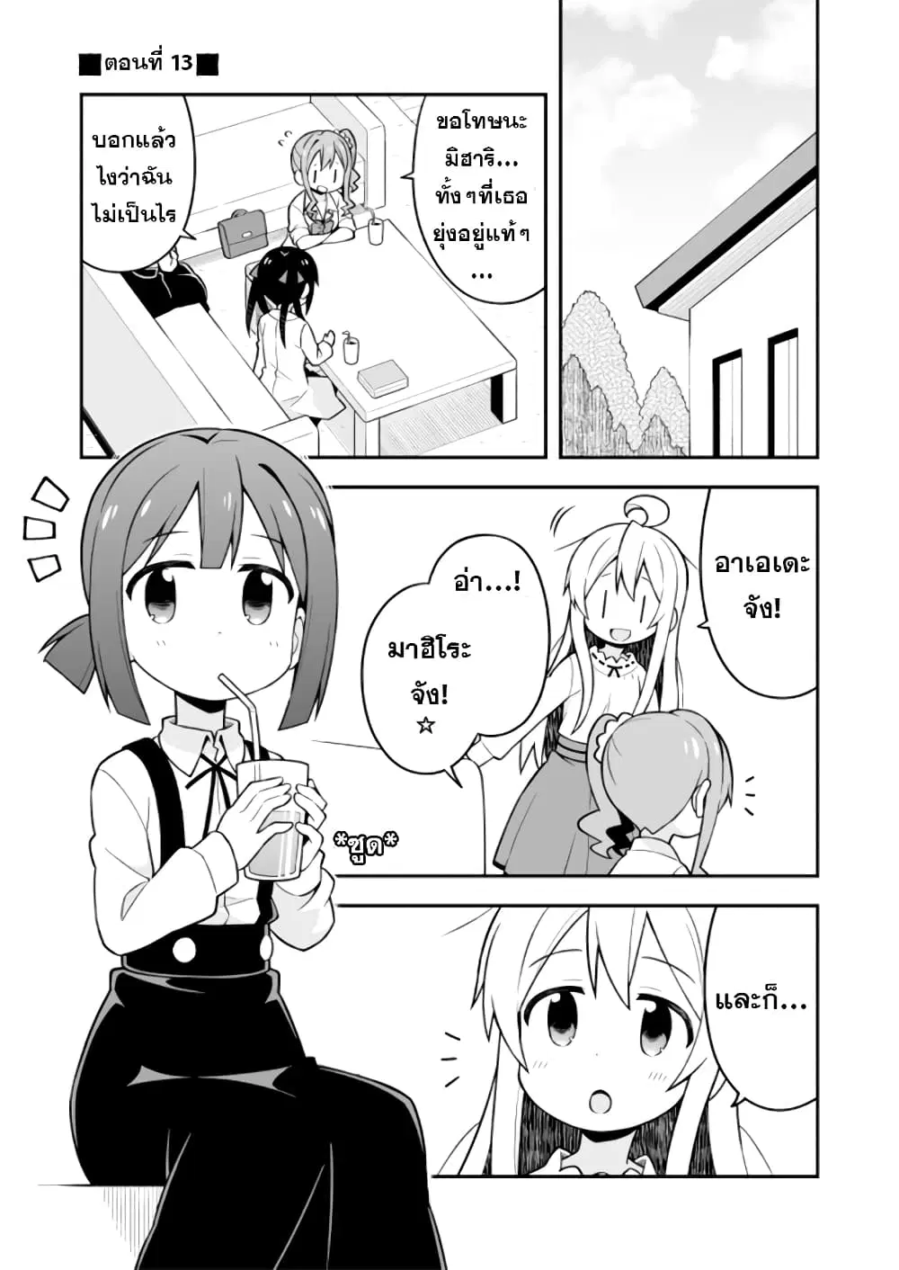 Onimai: I’m Now Your Sister! ตอนที่ 13 หน้า 1