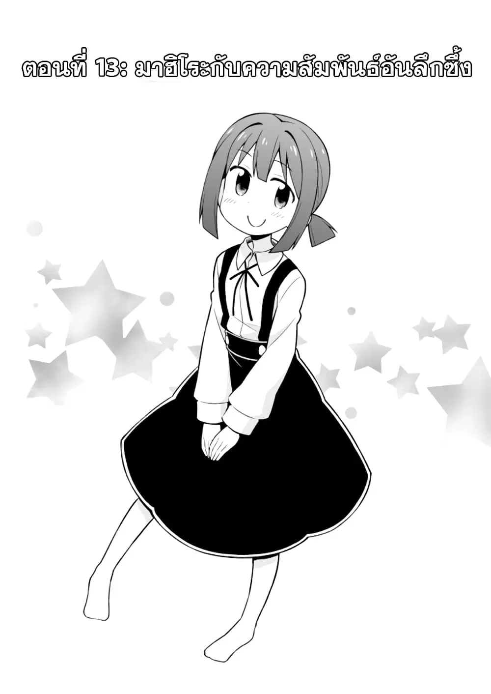 Onimai: I’m Now Your Sister! ตอนที่ 13 หน้า 2