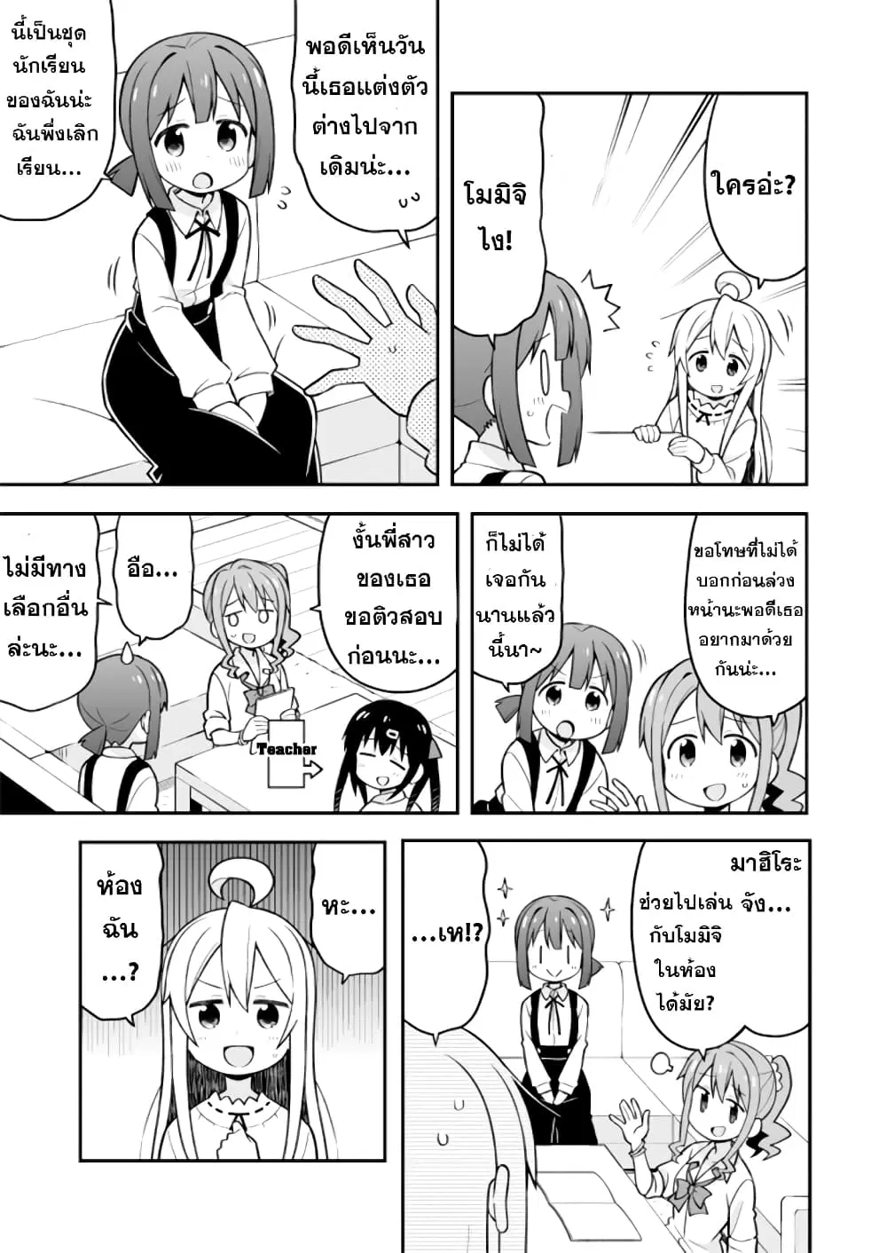 Onimai: I’m Now Your Sister! ตอนที่ 13 หน้า 3