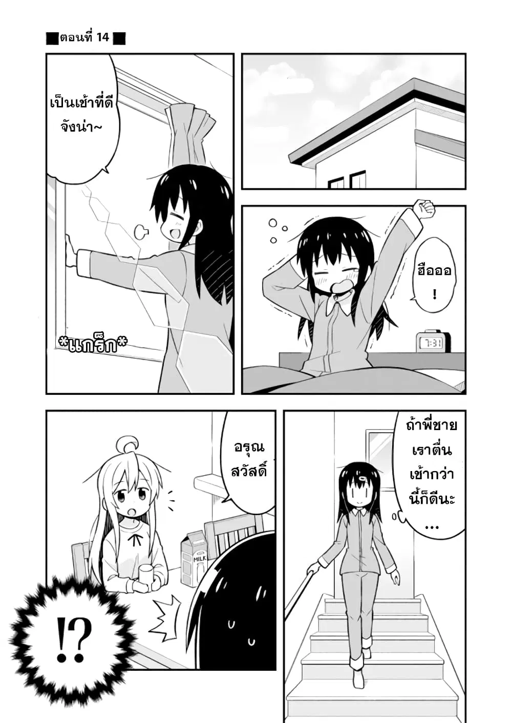 Onimai: I’m Now Your Sister! ตอนที่ 14 หน้า 1