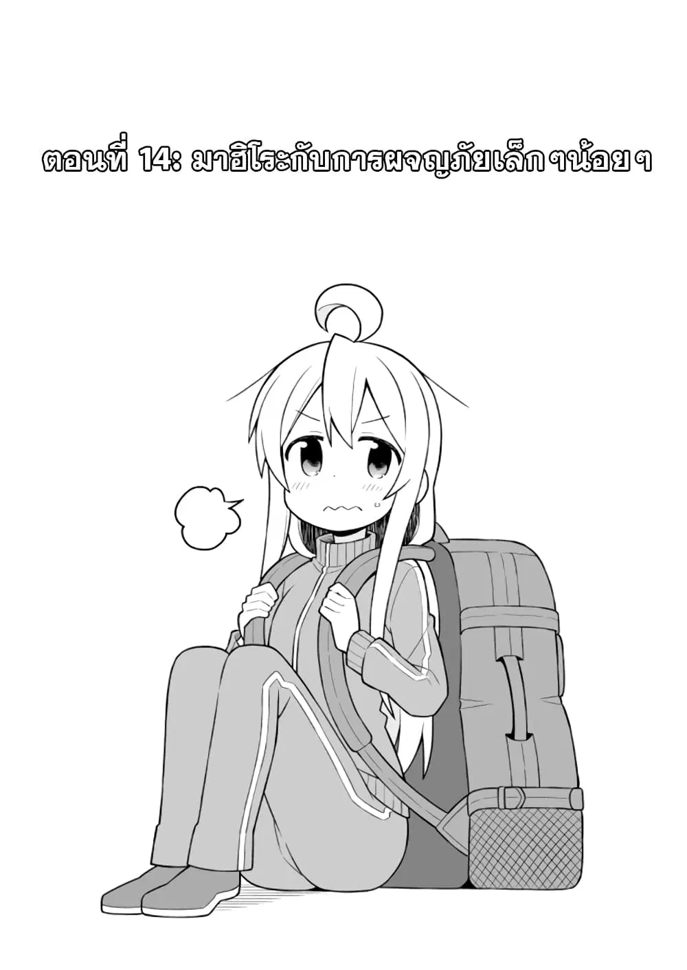 Onimai: I’m Now Your Sister! ตอนที่ 14 หน้า 2