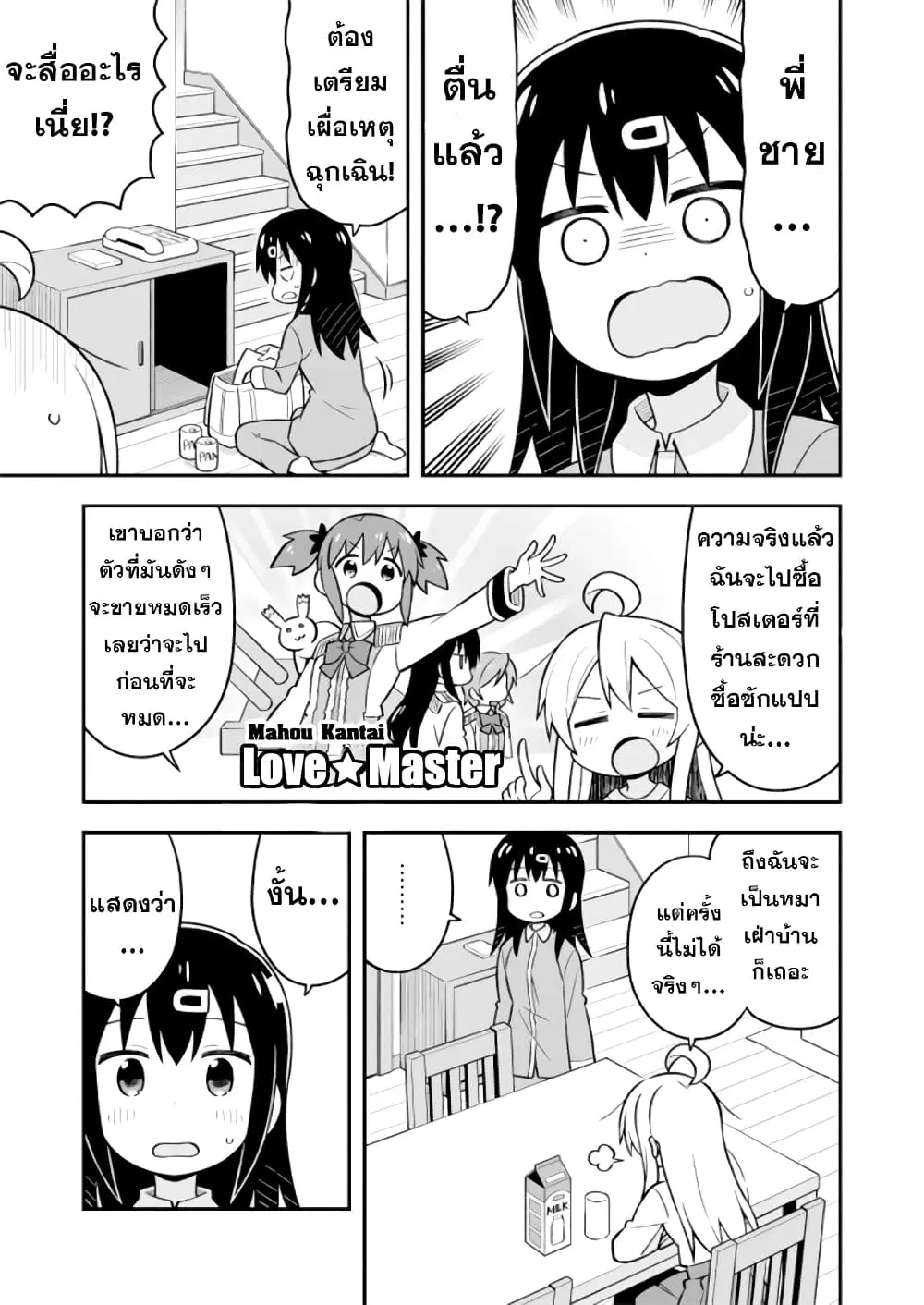 Onimai: I’m Now Your Sister! ตอนที่ 14 หน้า 3