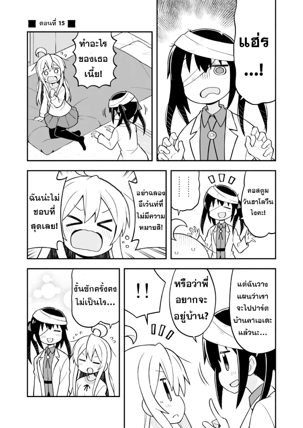Onimai: I’m Now Your Sister! ตอนที่ 15 หน้า 1