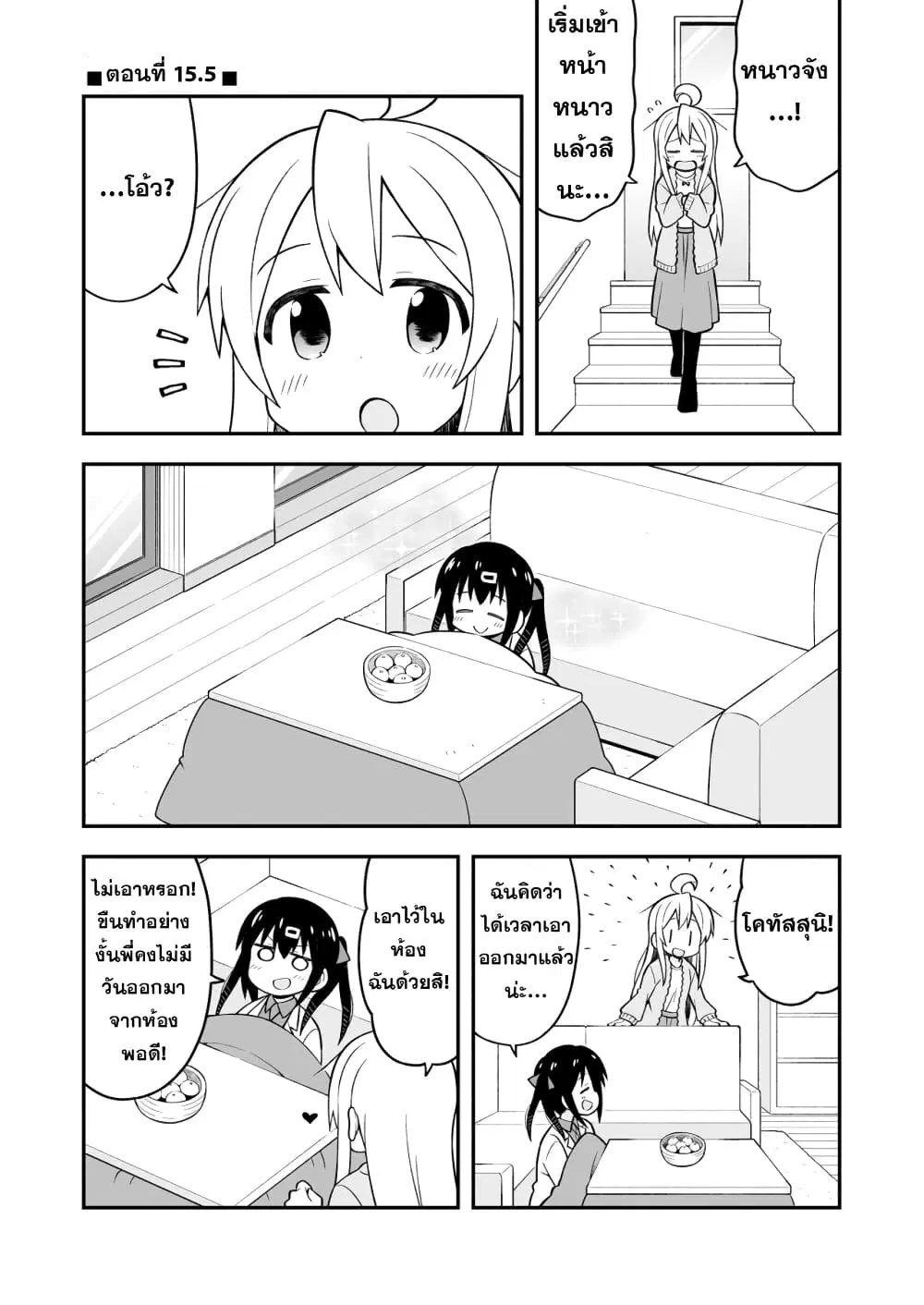 Onimai: I’m Now Your Sister! ตอนที่ 15.5 หน้า 1
