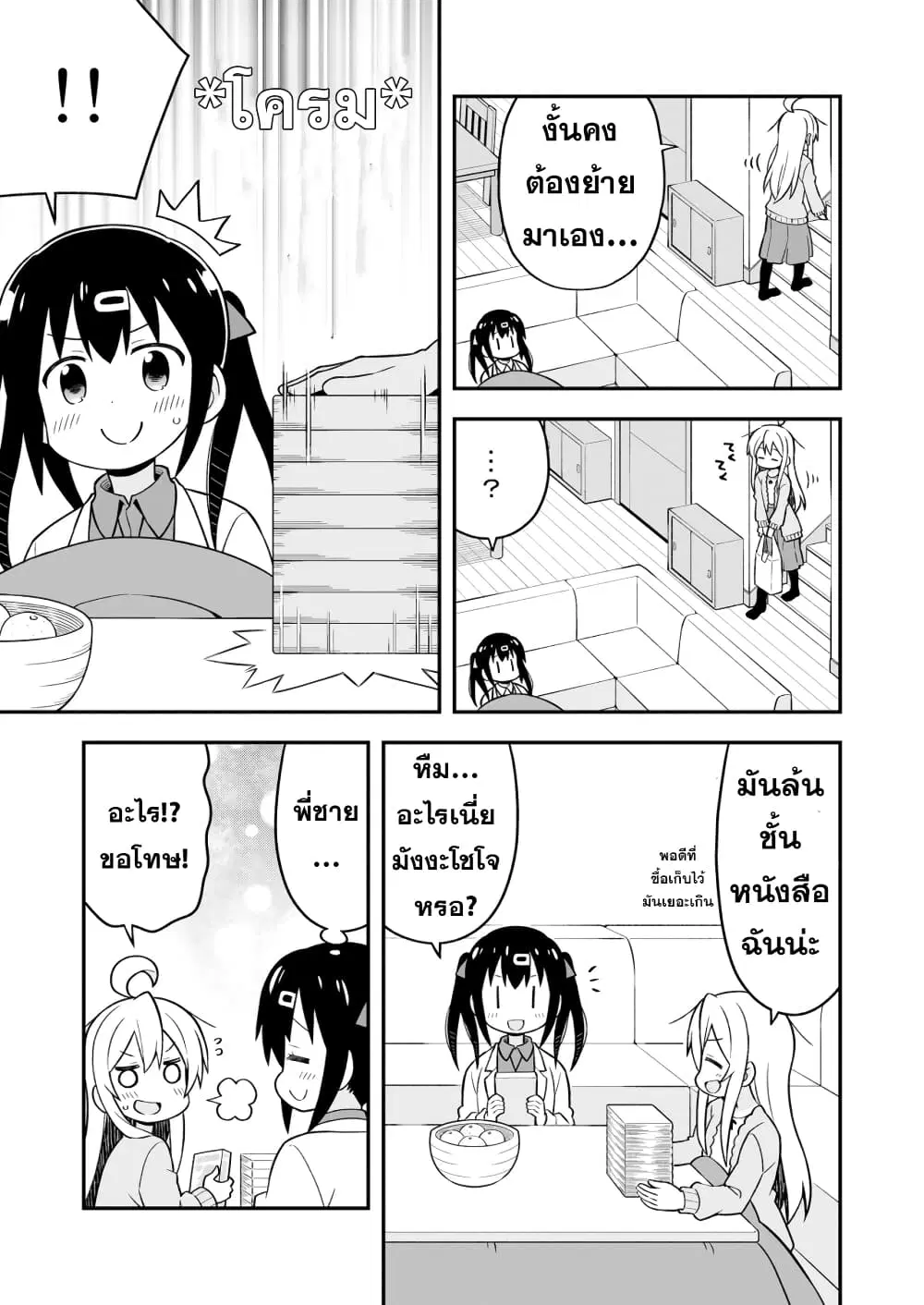 Onimai: I’m Now Your Sister! ตอนที่ 15.5 หน้า 2