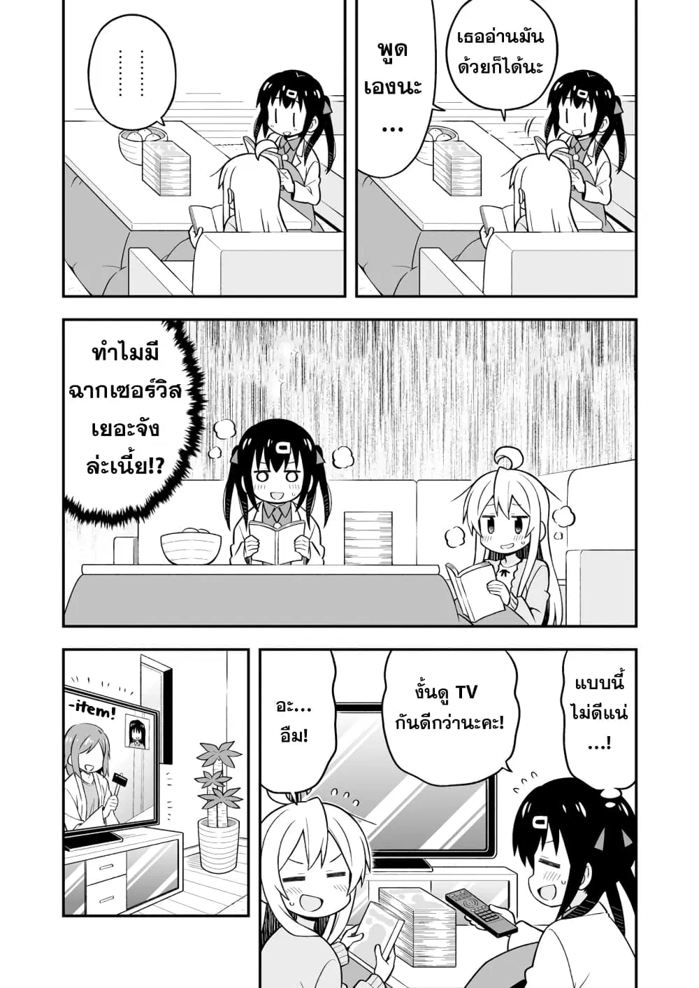 Onimai: I’m Now Your Sister! ตอนที่ 15.5 หน้า 3