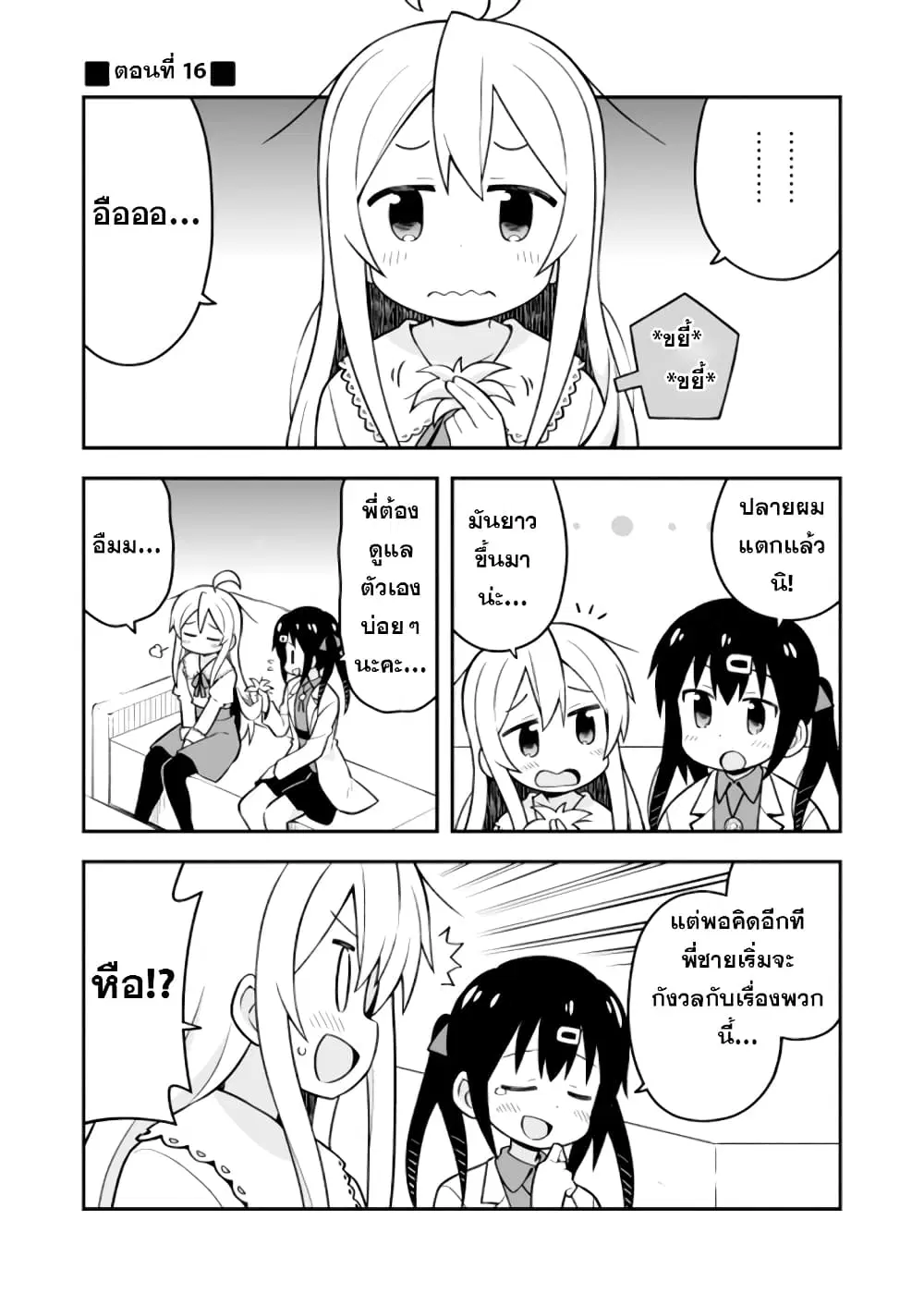 Onimai: I’m Now Your Sister! ตอนที่ 16 หน้า 1