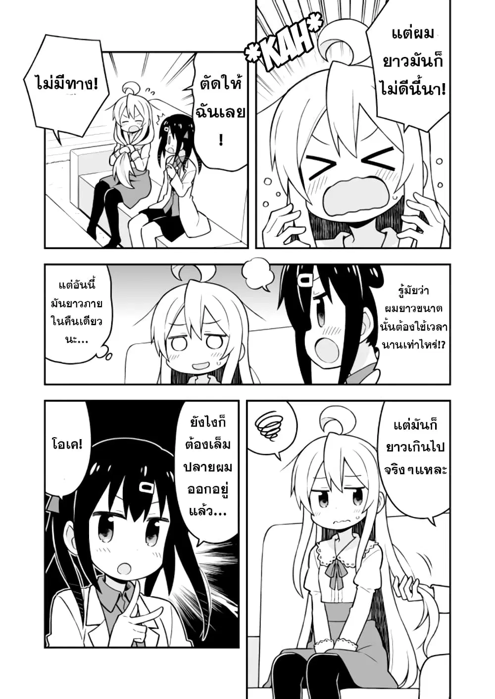 Onimai: I’m Now Your Sister! ตอนที่ 16 หน้า 3
