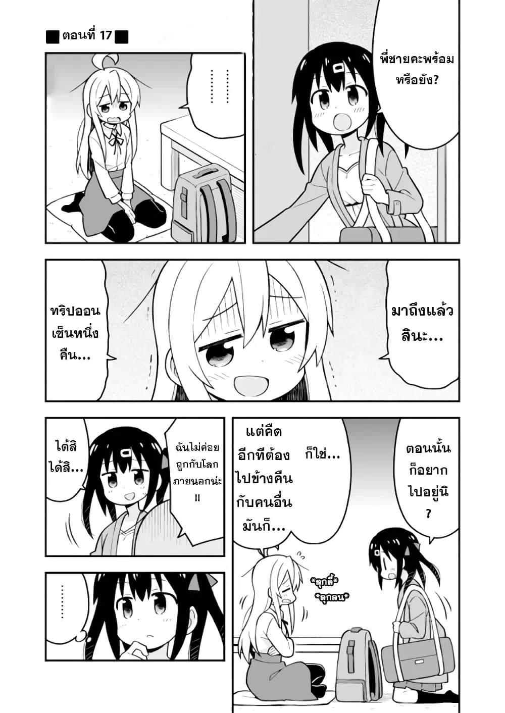 Onimai: I’m Now Your Sister! ตอนที่ 17 หน้า 1