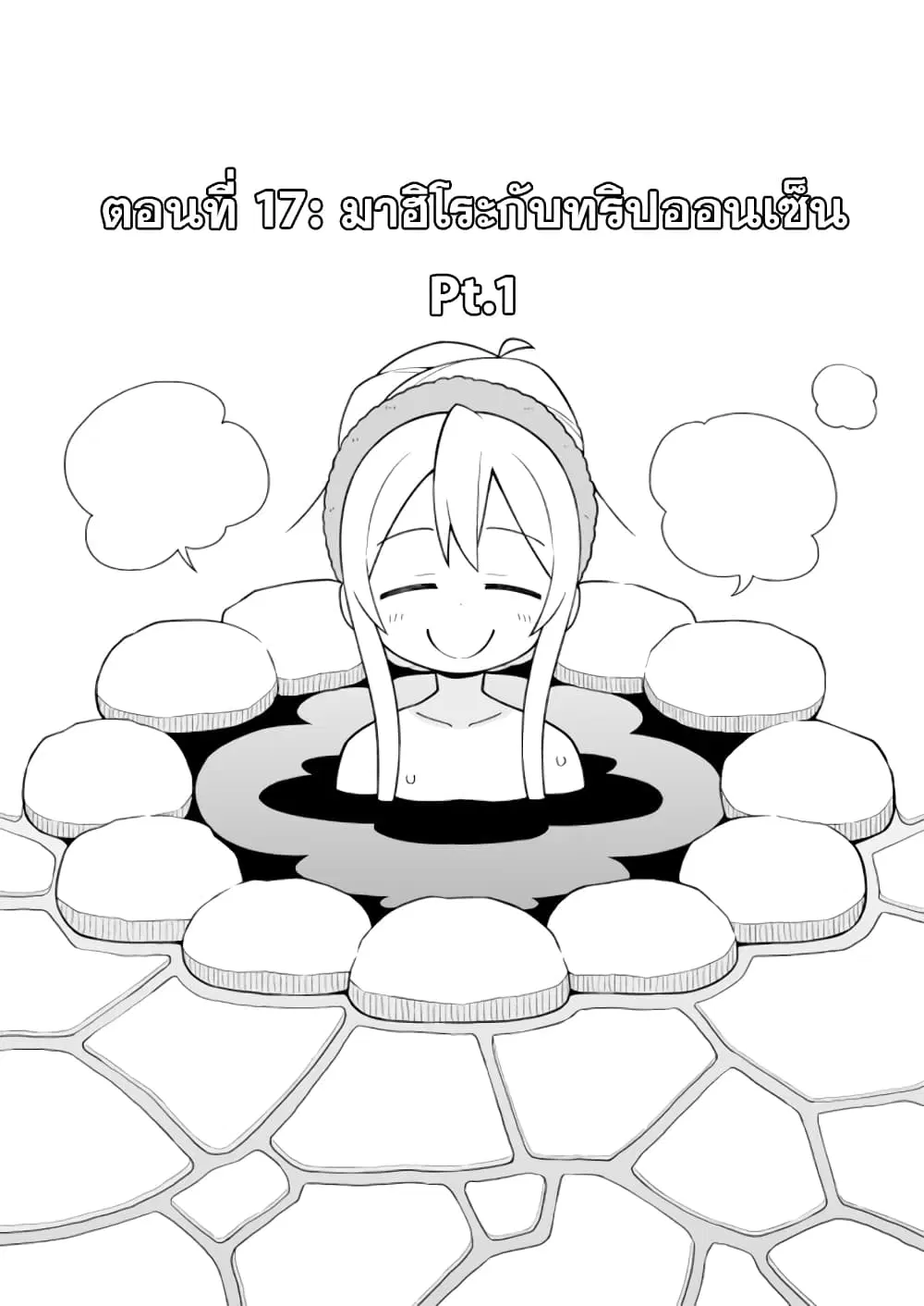 Onimai: I’m Now Your Sister! ตอนที่ 17 หน้า 2