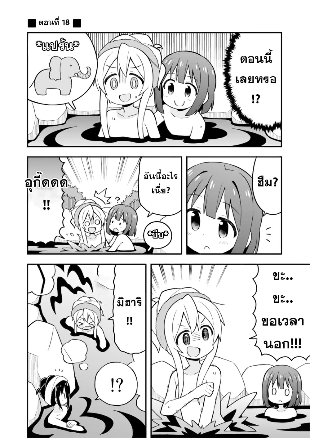 Onimai: I’m Now Your Sister! ตอนที่ 18 หน้า 1