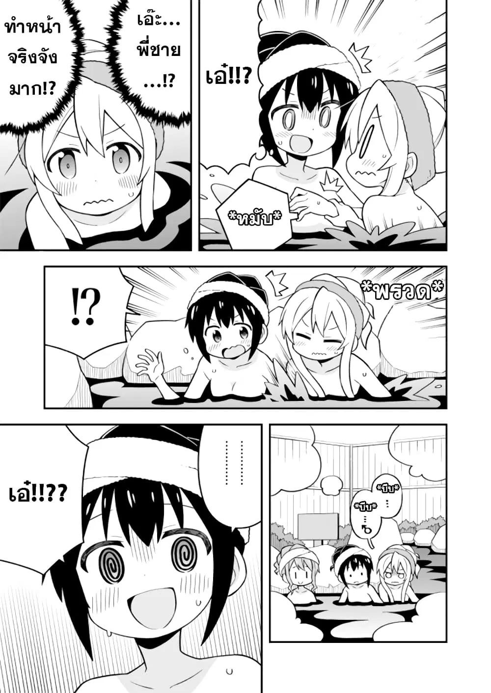 Onimai: I’m Now Your Sister! ตอนที่ 18 หน้า 2